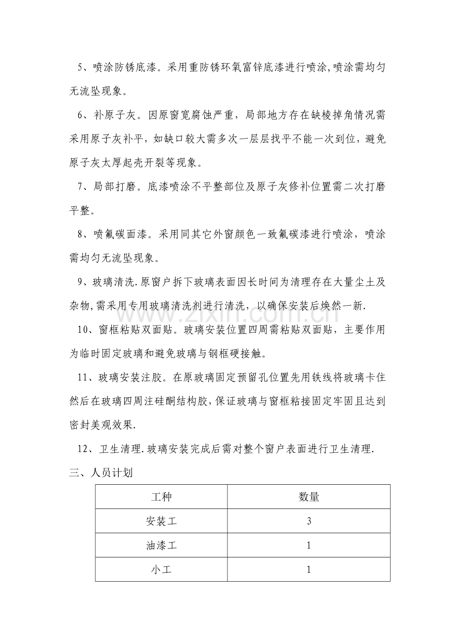 窗户修缮施工工艺.doc_第2页