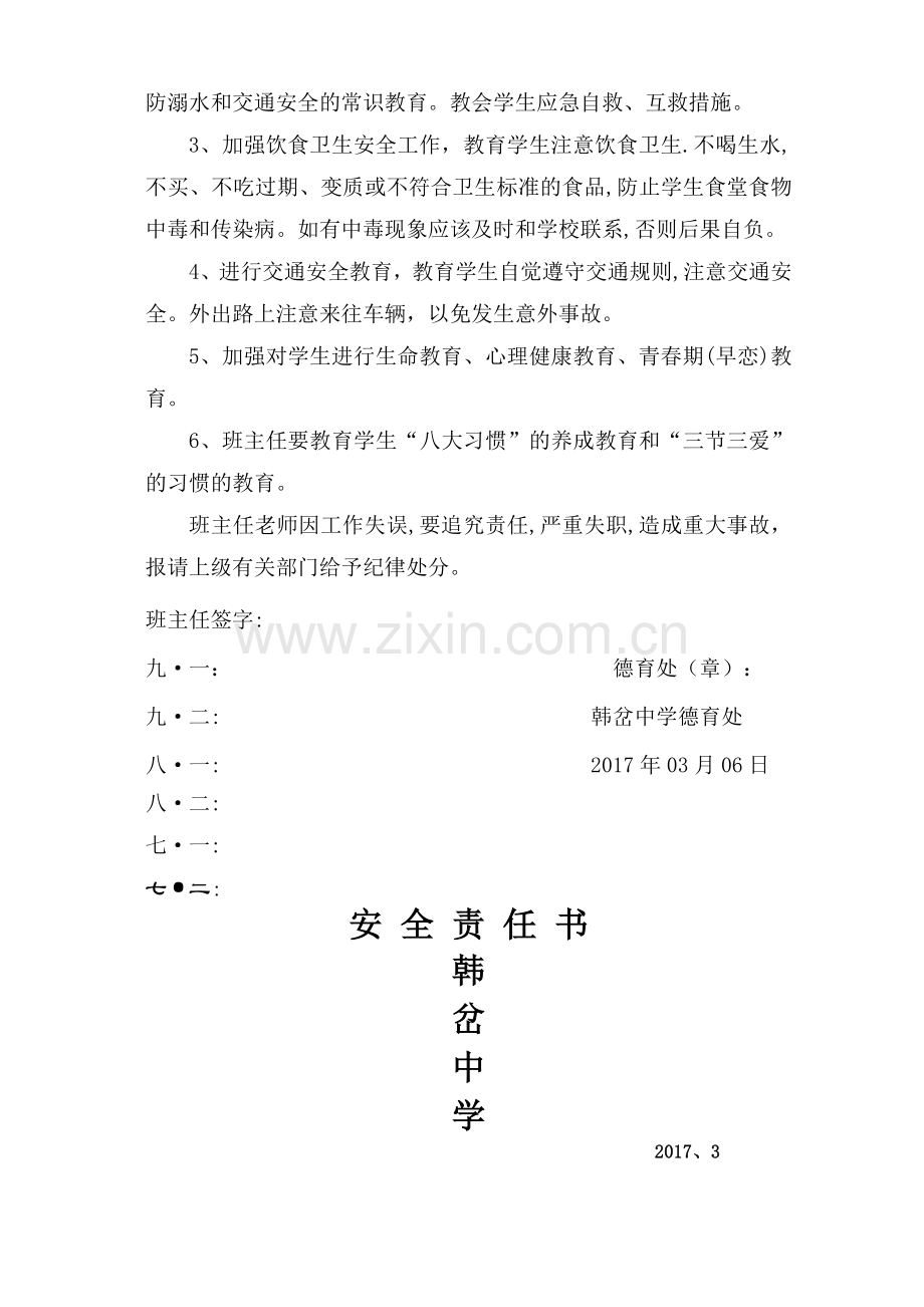 德育处与班主任签订安全责任书.doc_第2页
