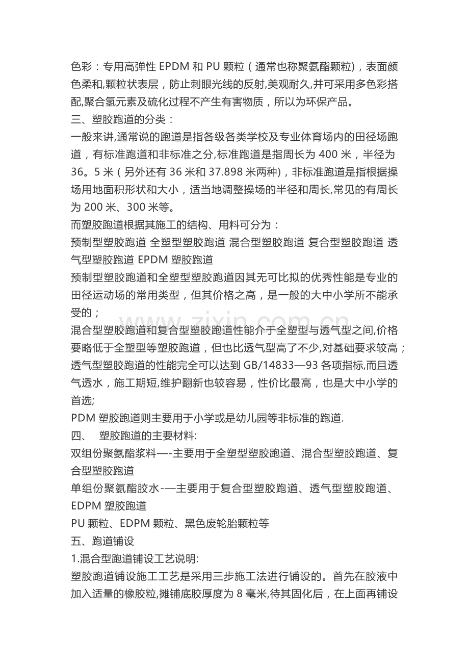 塑胶跑道施工过程及步骤.doc_第2页