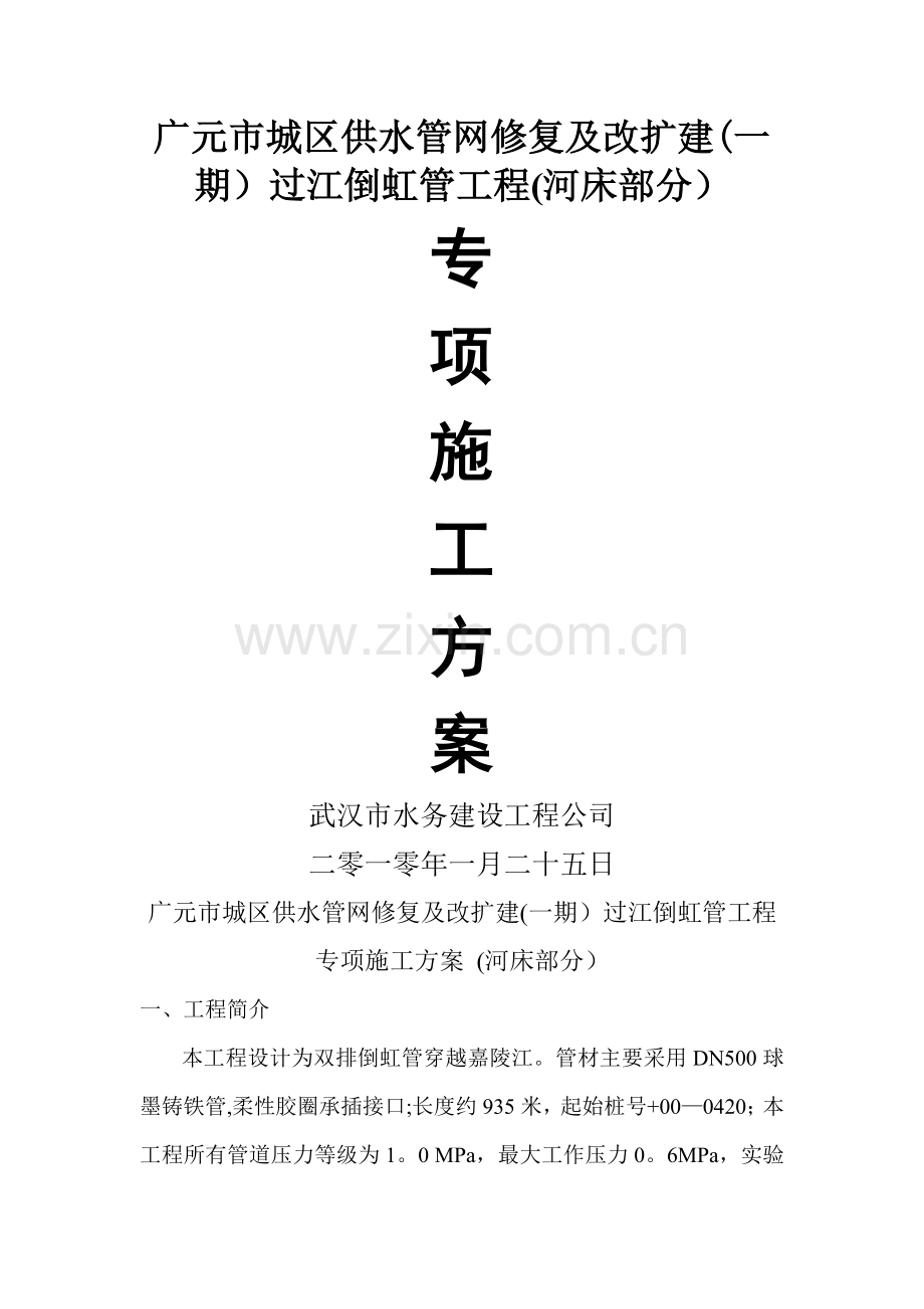 专项施工方案河床部分.doc_第1页