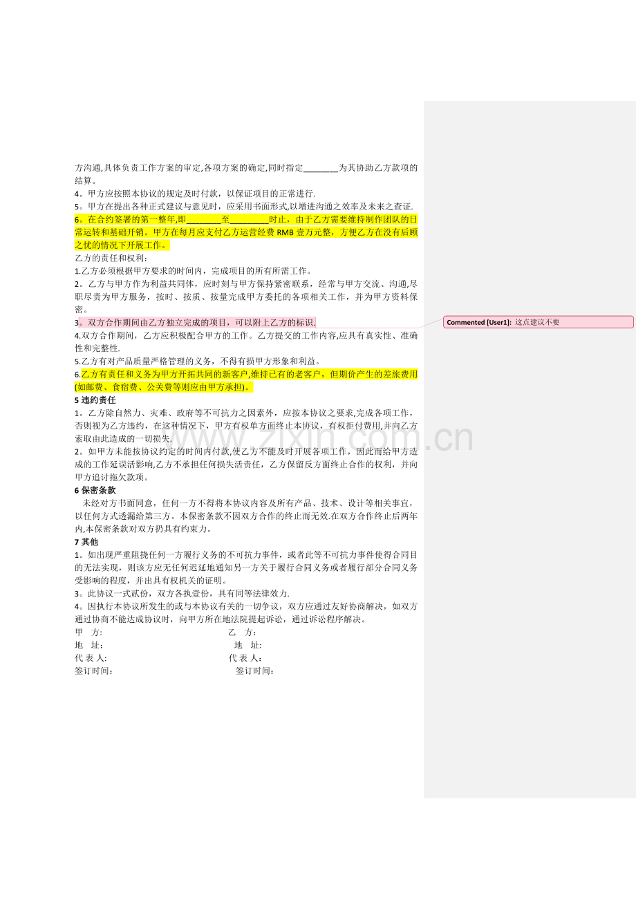 业务战略合作协议.doc_第2页