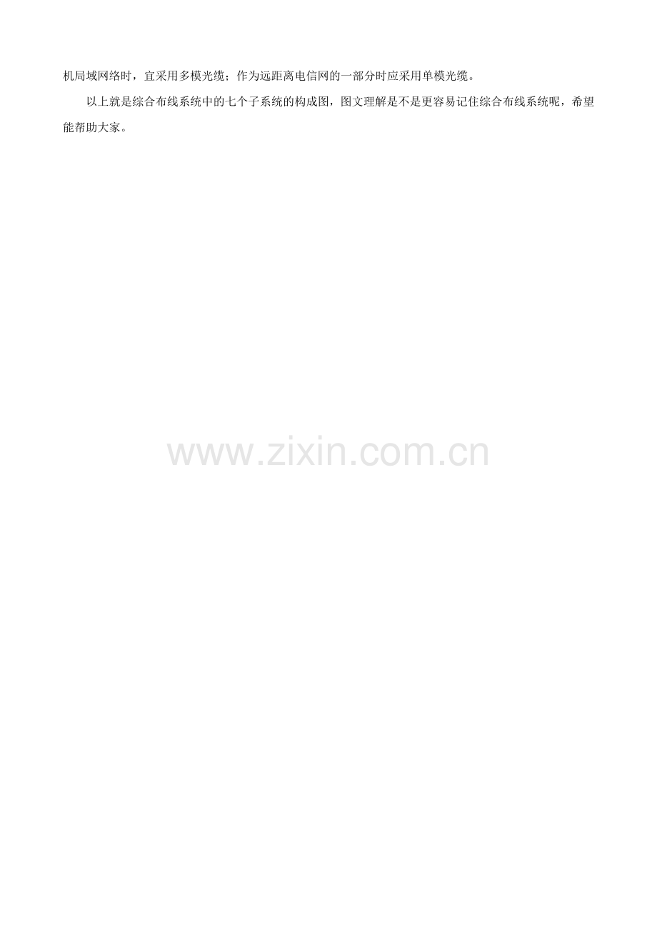 综合布线系统的七大子系统构成图.doc_第2页