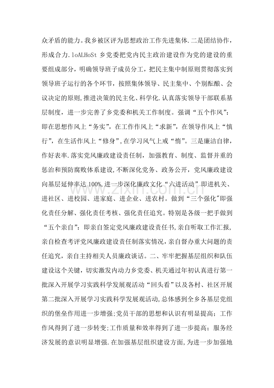乡镇党委开展三级联创活动工作总结.doc_第2页