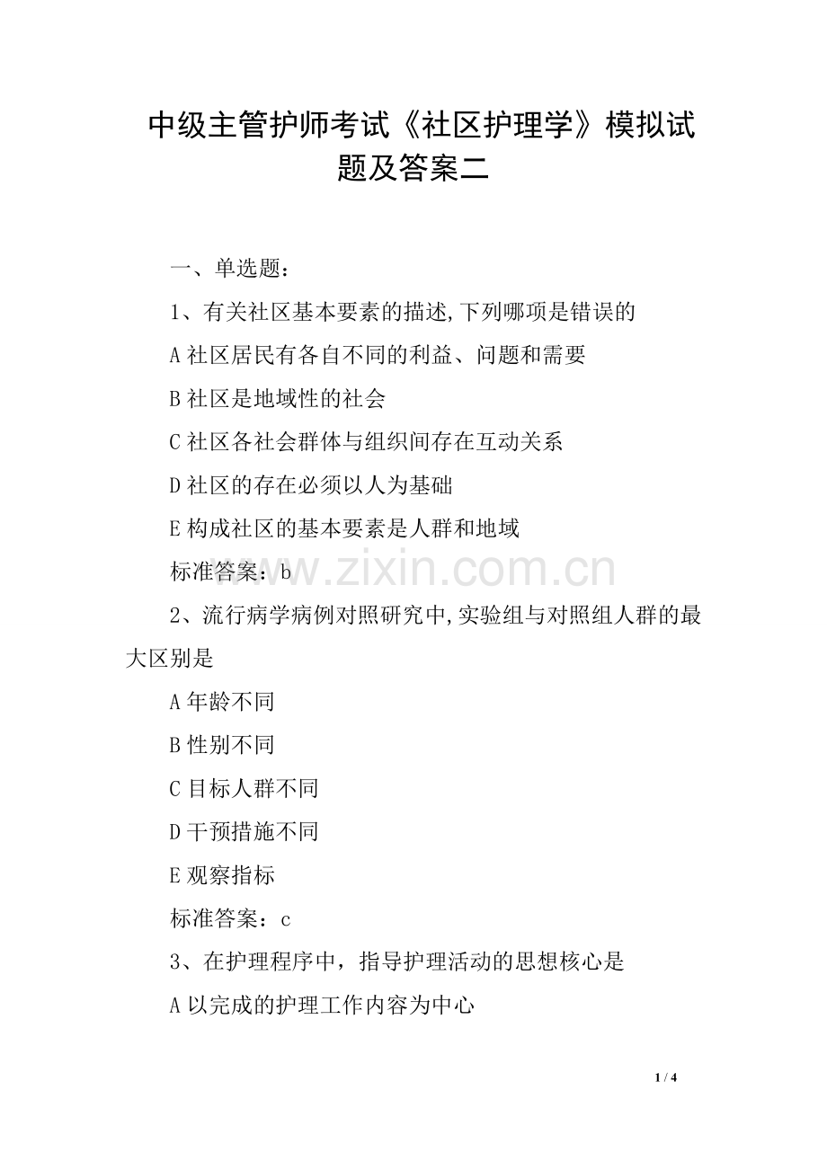 中级主管护师考试《社区护理学》模拟试题及答案二.docx_第1页