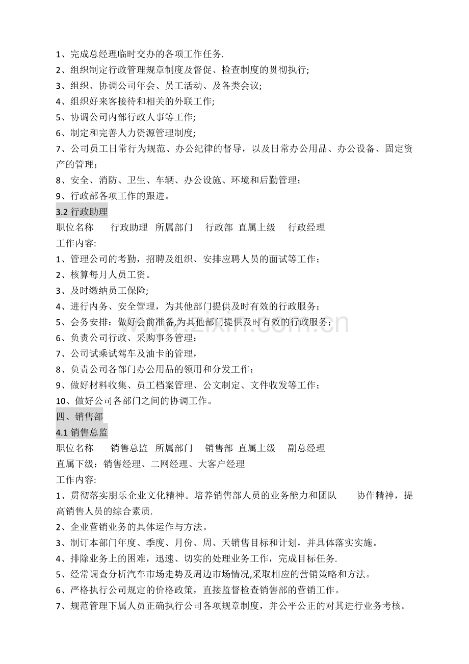 汽车贸易有限公司各岗位职责.doc_第2页
