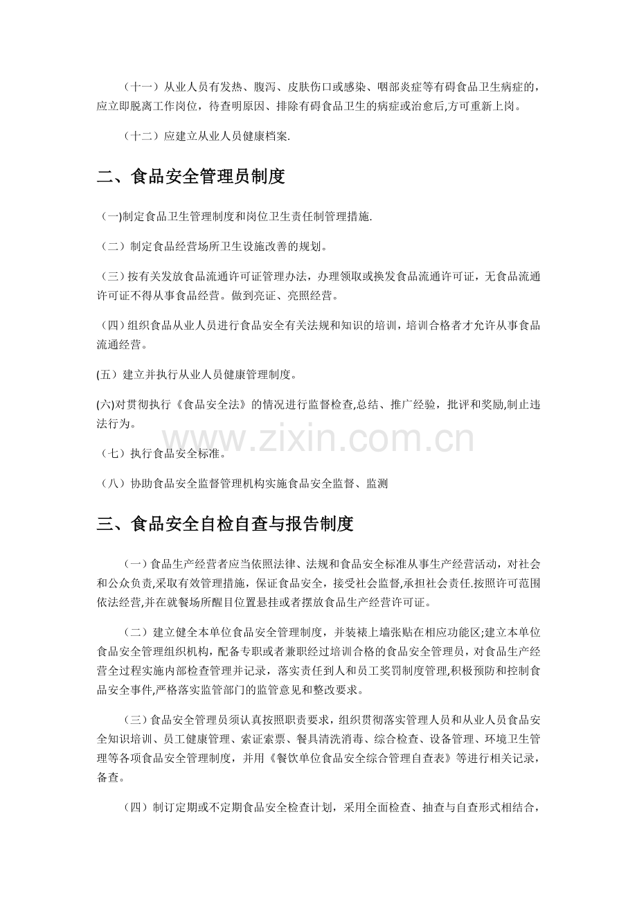 西格咖啡馆食品安全管理制度.doc_第2页