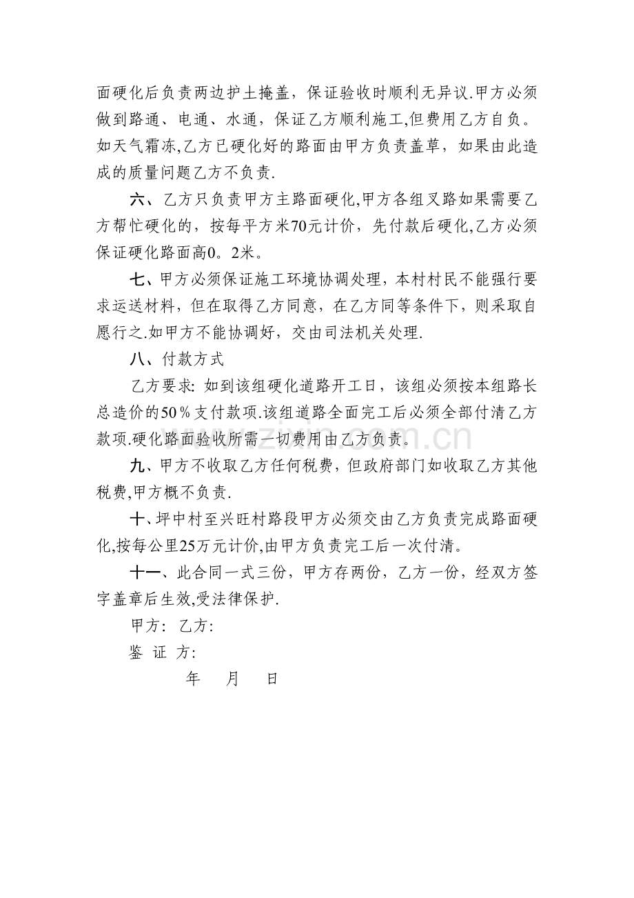 村级公路硬化承包合同书.doc_第2页