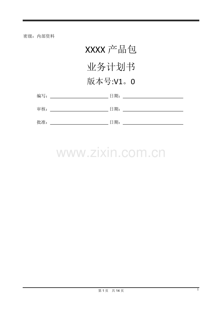 产品包业务计划书.docx_第1页