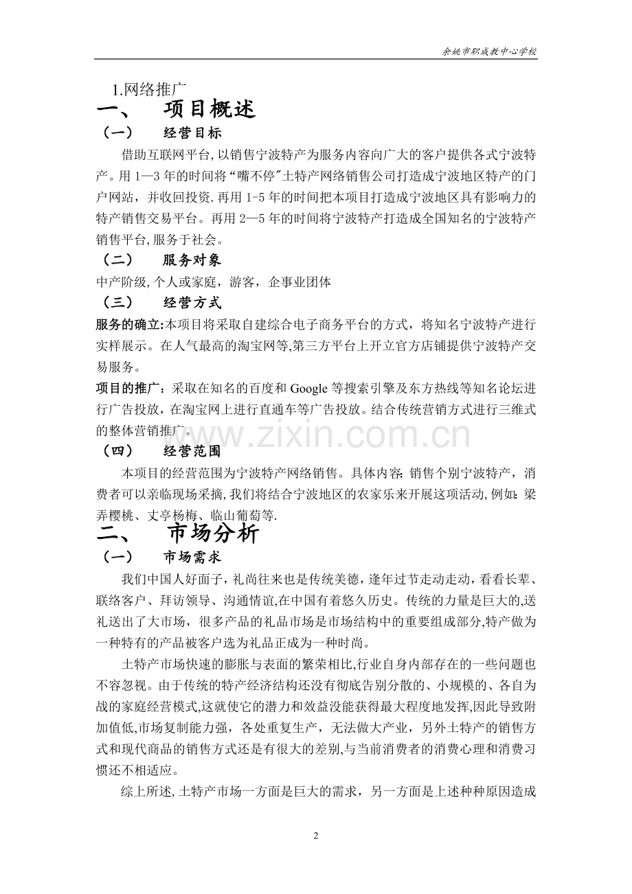 宁波土特产网营销策划方案.doc_第2页