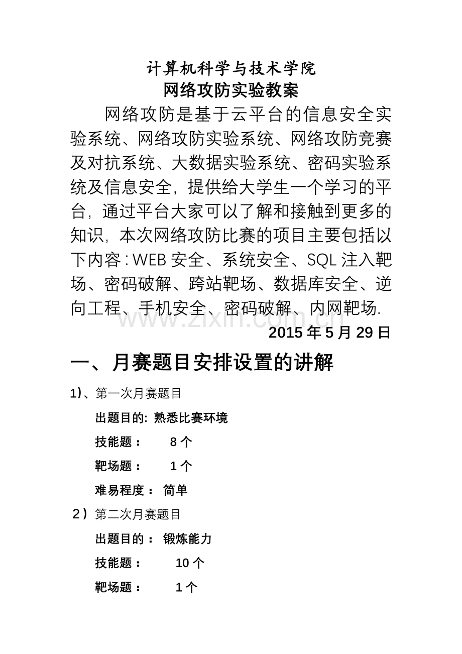 网络攻防实验教案.doc_第1页