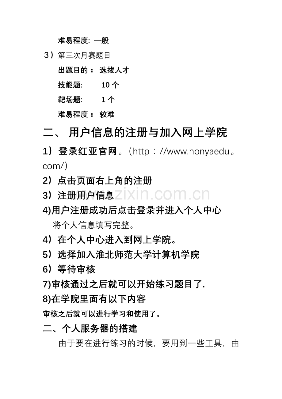 网络攻防实验教案.doc_第2页
