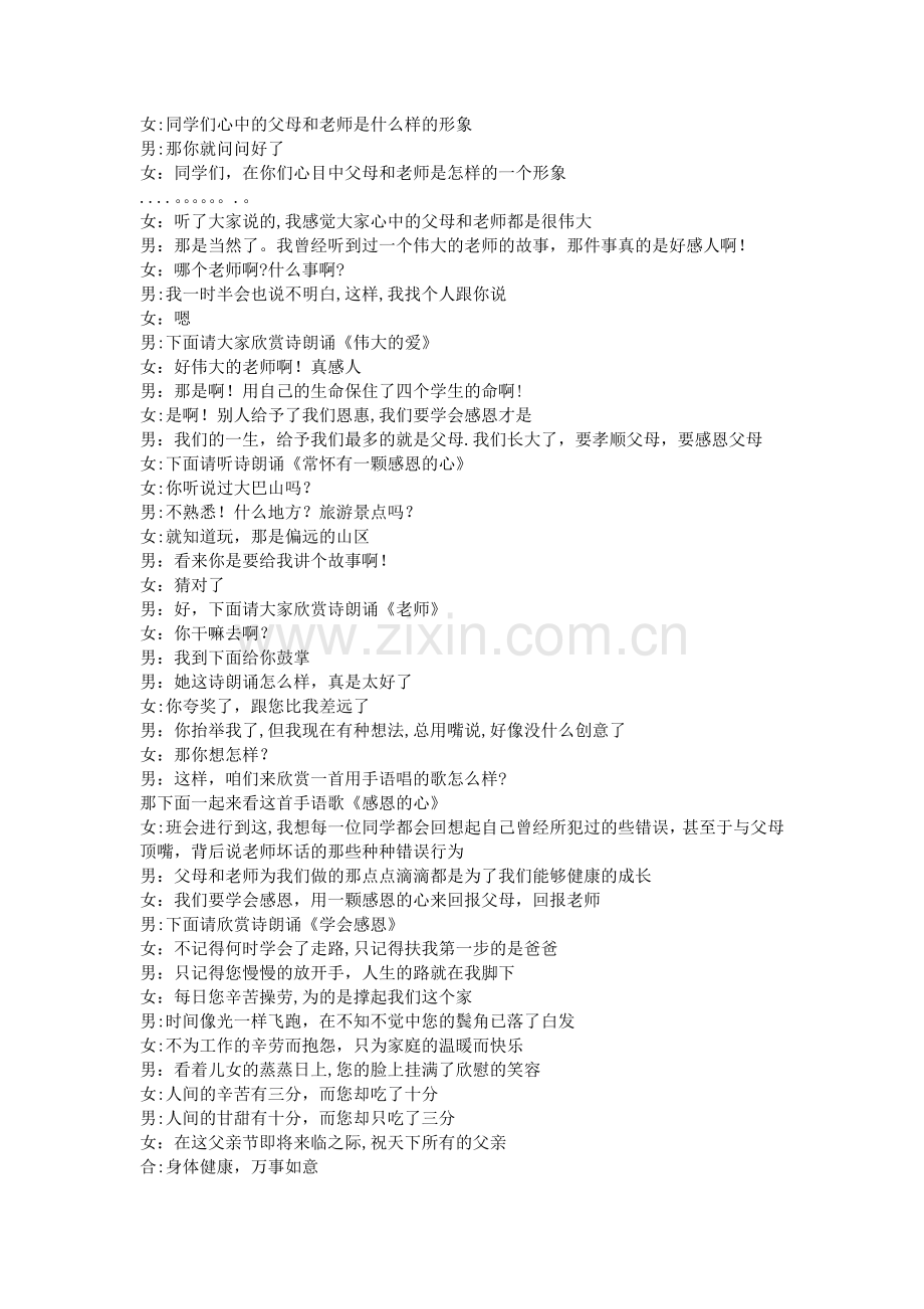 主题班会主持词.doc_第2页