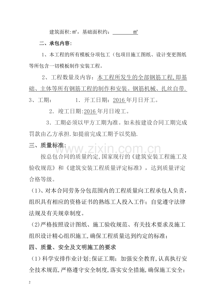 建筑工程施工劳务分包合同(钢筋工).doc_第2页