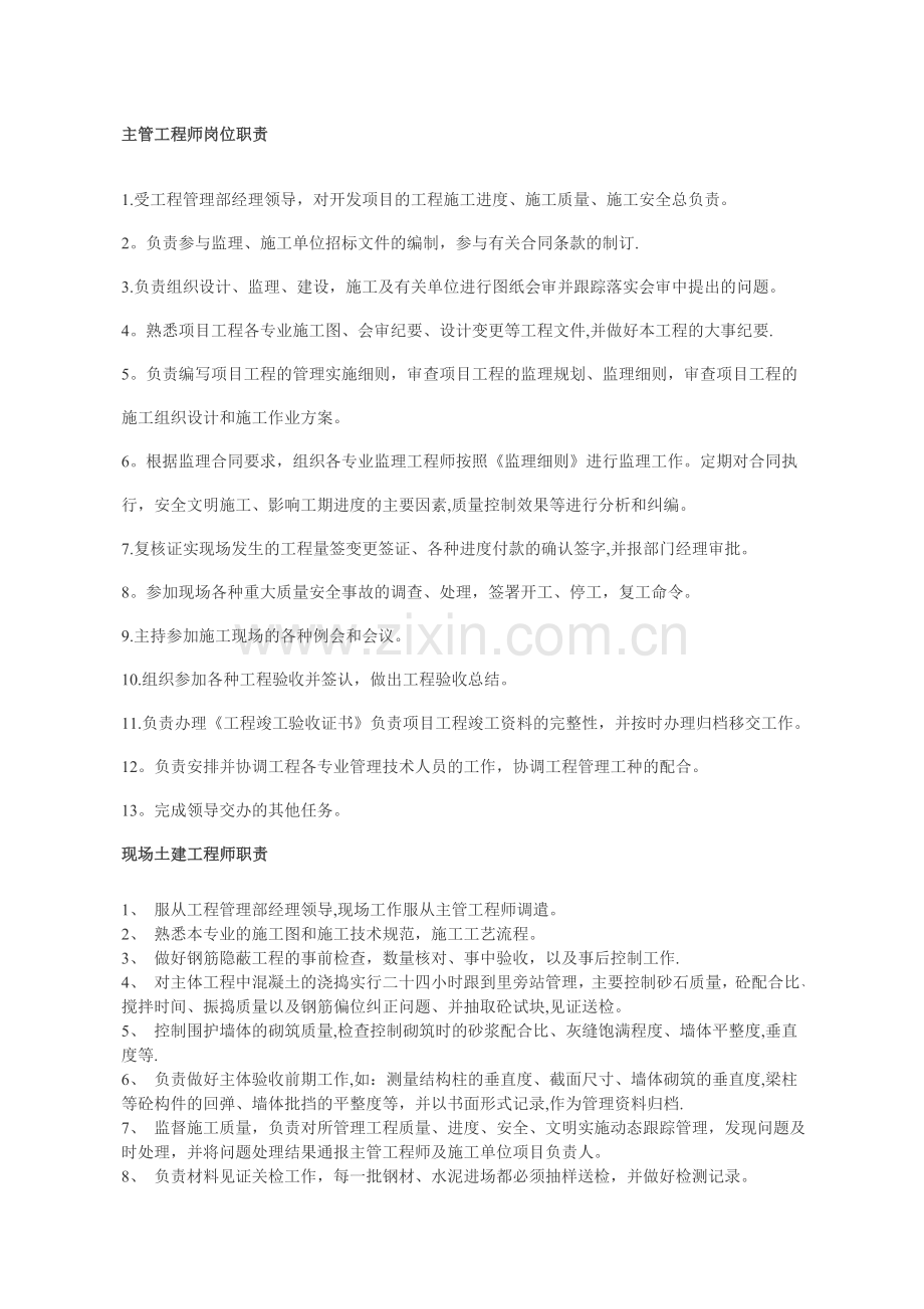 主管工程师岗位职责.doc_第1页