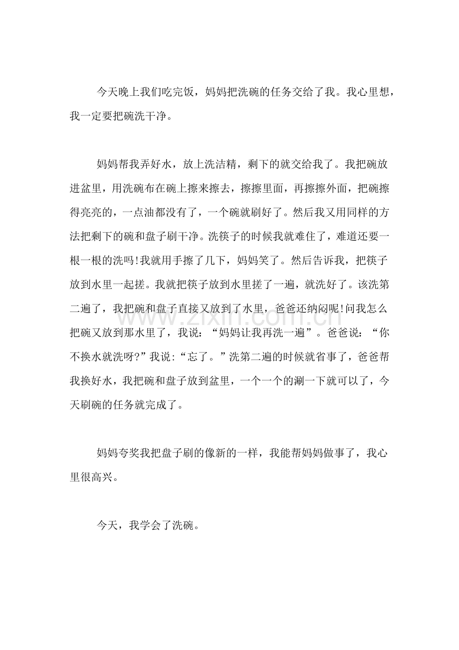 第一次洗碗三年级作文第次洗碗作文600个字.doc_第2页