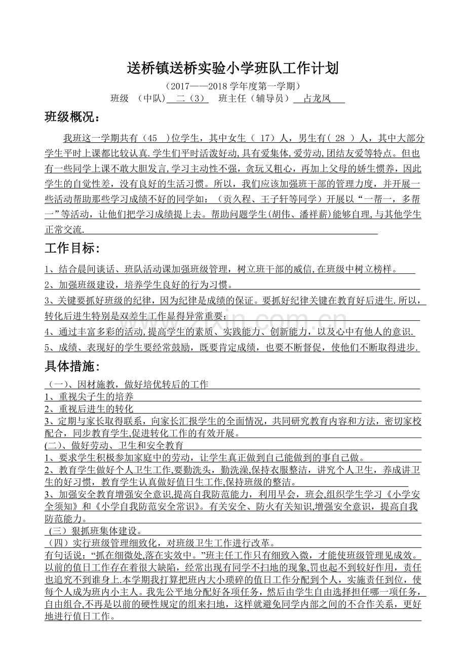 班队工作计划表格.doc_第1页
