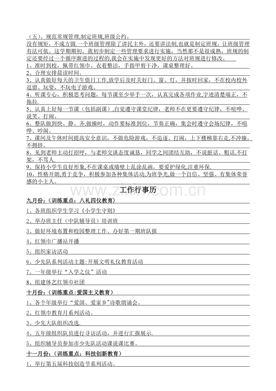 班队工作计划表格.doc_第2页