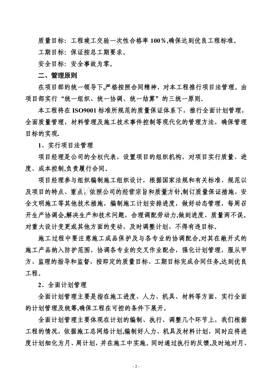 消防工程水电安装施工方案.doc_第2页