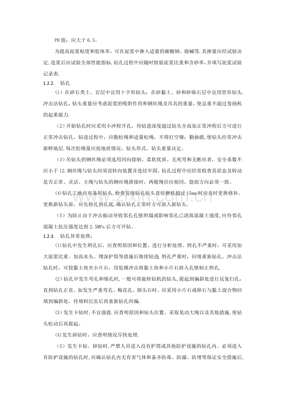桥梁桩基施工要点.doc_第2页