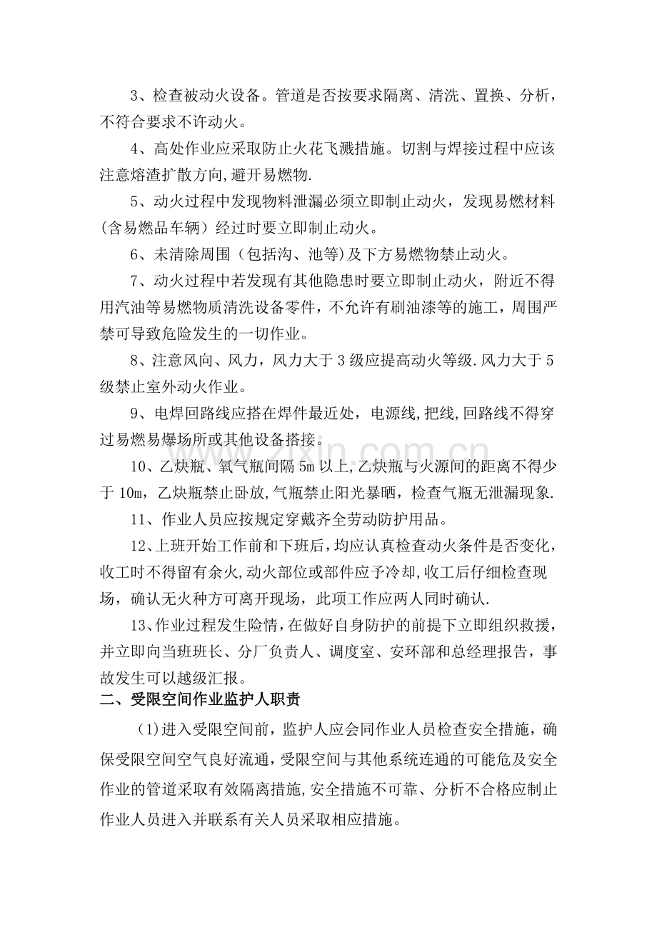 施工现场监护人职责.doc_第2页
