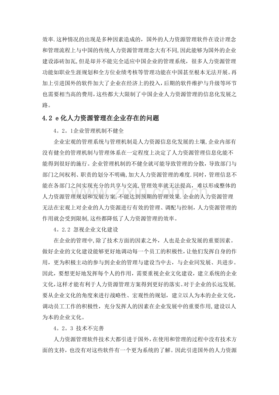 林婷--e化人力资源管理实习报告.doc_第2页