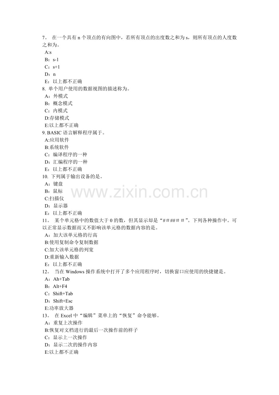 江西省2016年银行招聘性格测试题之事业心测考试试卷.doc_第2页