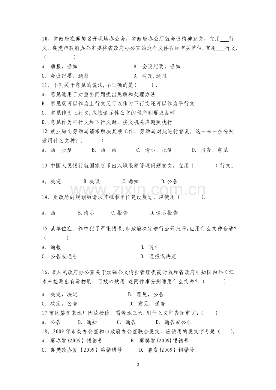 能力测试公文写作试题.doc_第2页