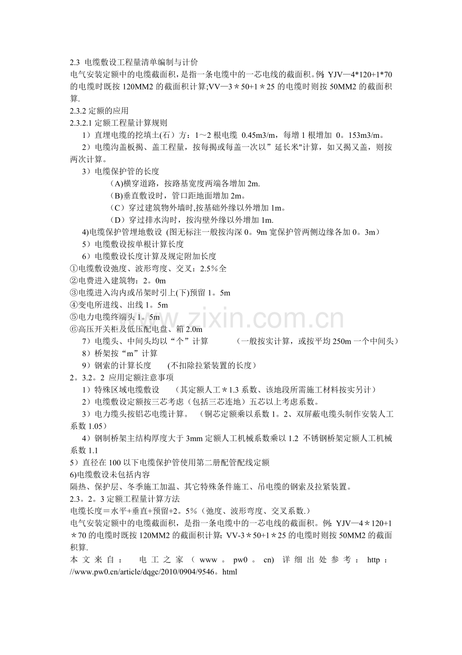 电缆敷设工程量清单编制与计价.doc_第1页