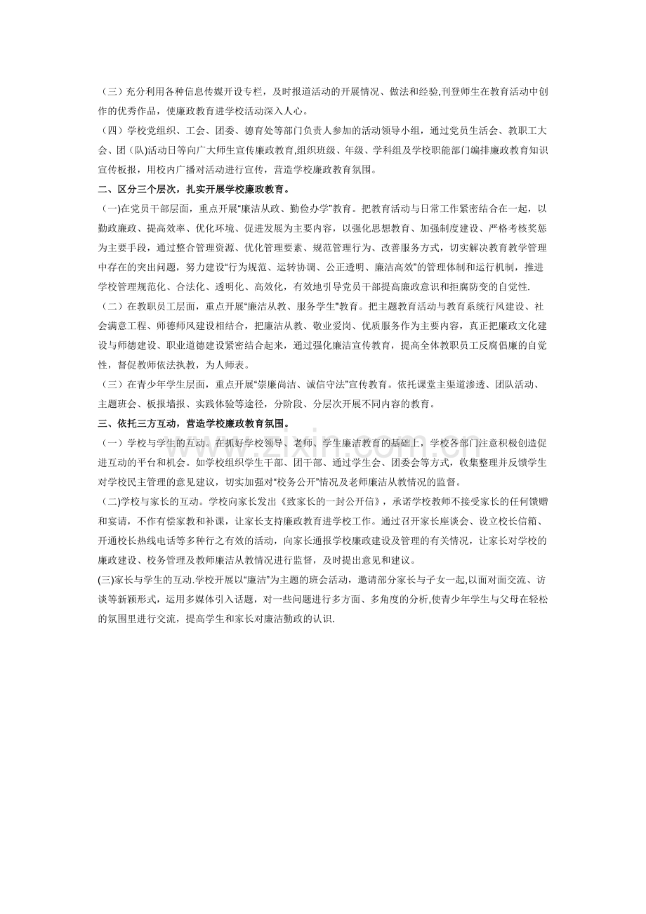 学校廉洁教育制度.doc_第2页