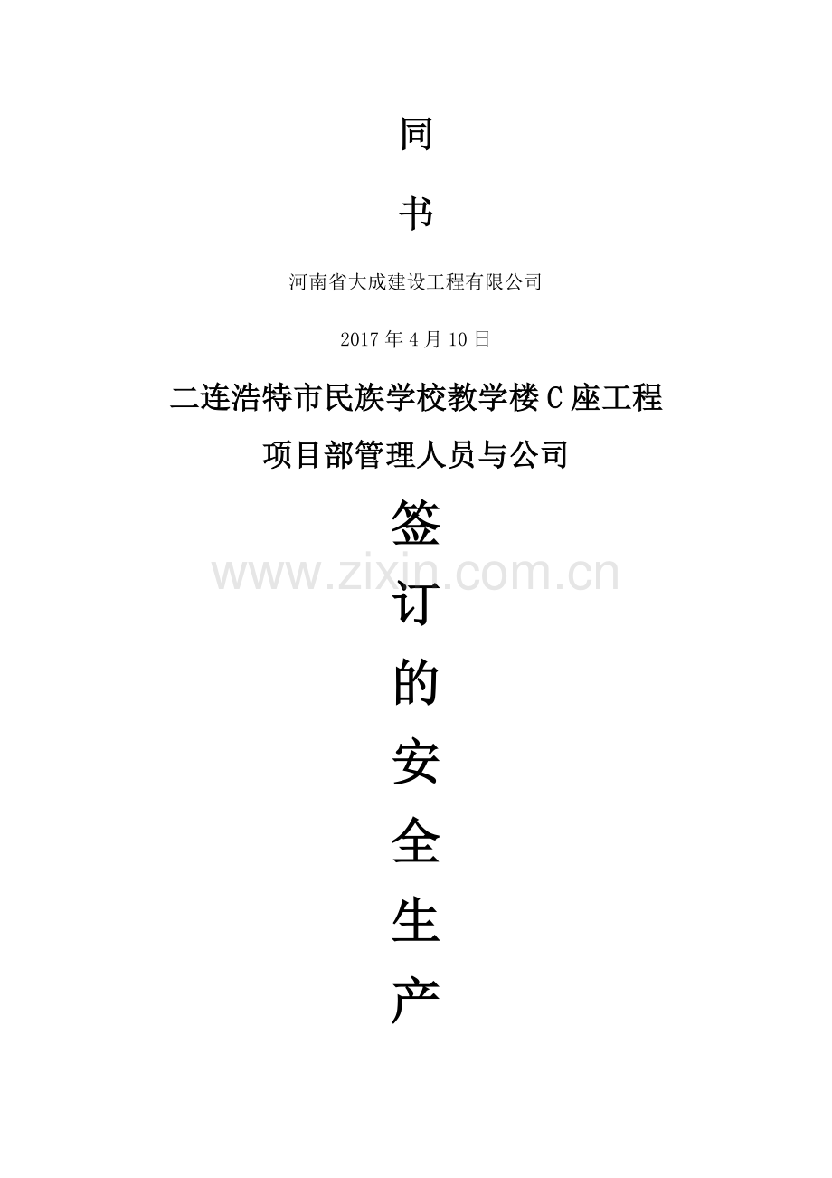 安全生产责任书(签订)封面.doc_第2页