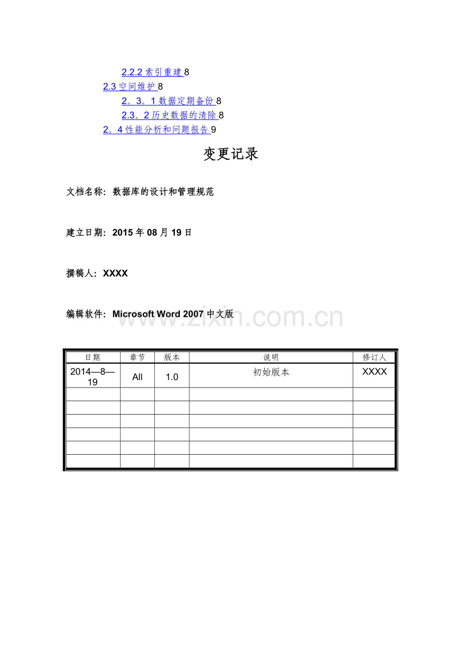 数据库的设计和管理规范.doc_第2页