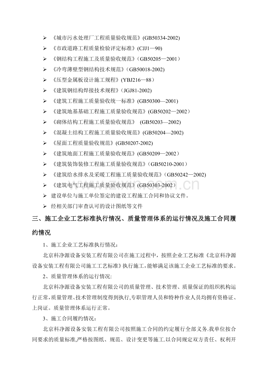 污水处理厂自评报告.doc_第2页