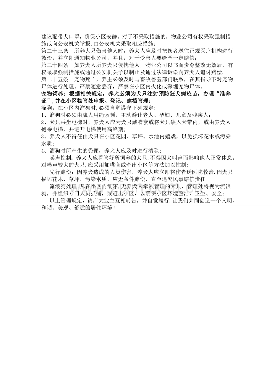 小区宠物管理规定.doc_第2页