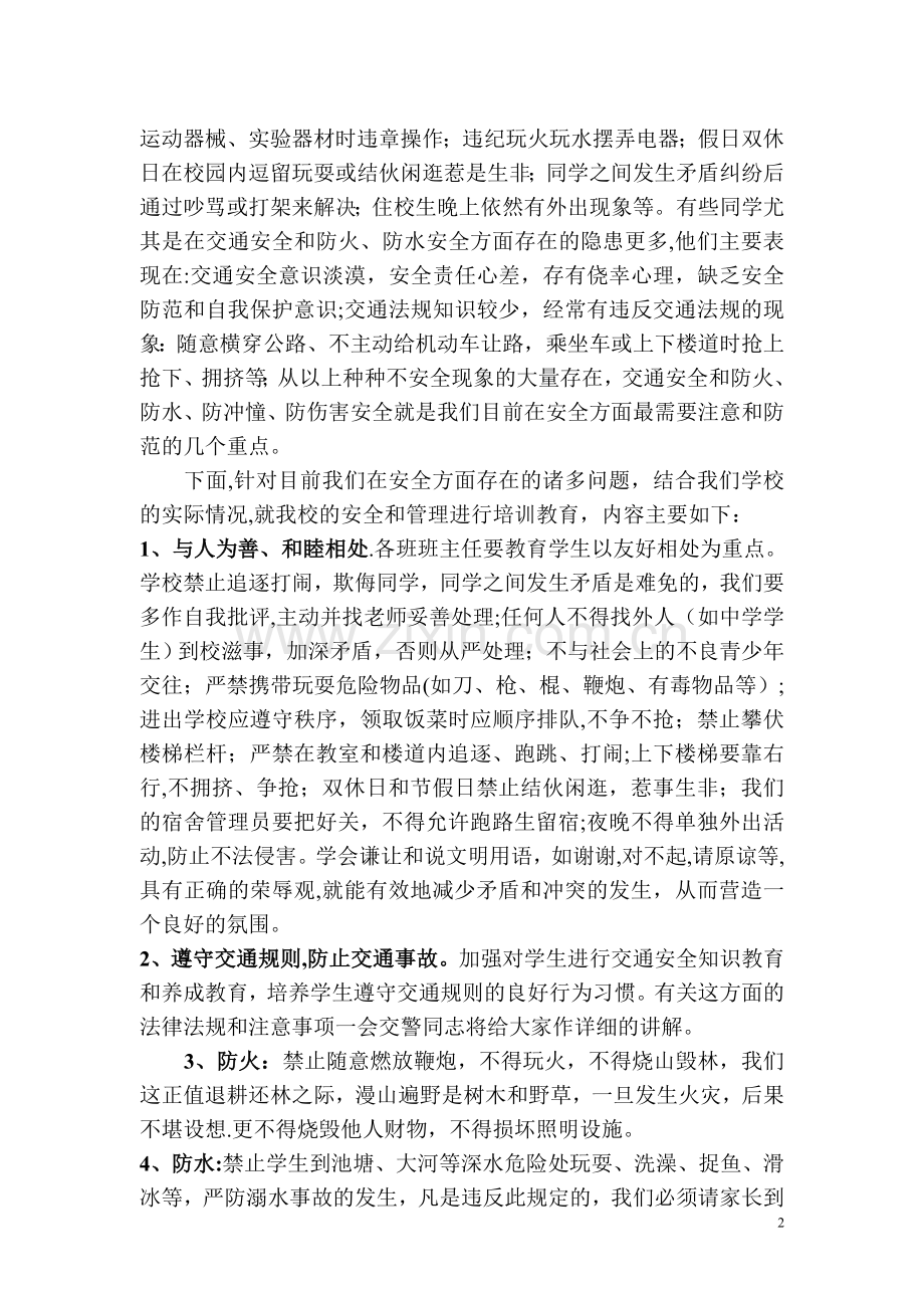 德育安全讲话稿.doc_第2页