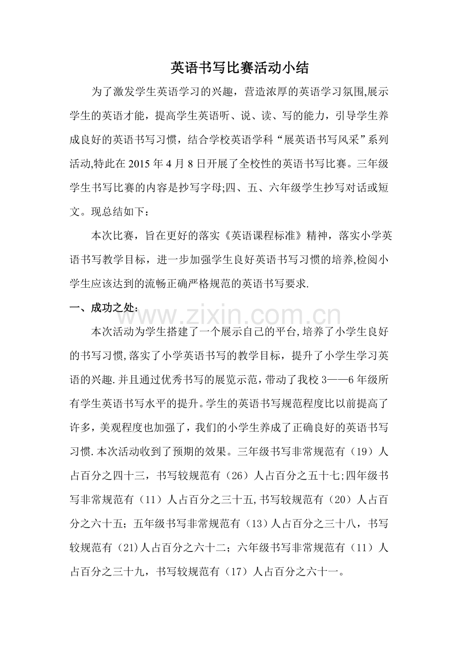 英语书写比赛总结.doc_第1页