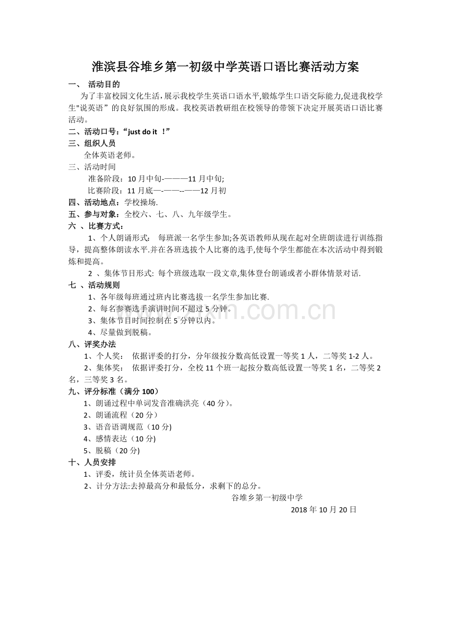 英语活动方案.doc_第1页
