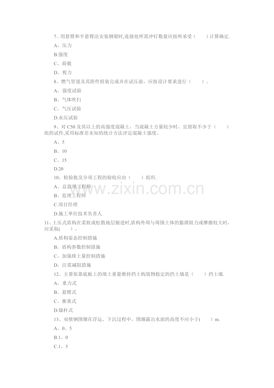 一级建造师考试《市政工程》考试真题附完整答案考前必看.doc_第2页
