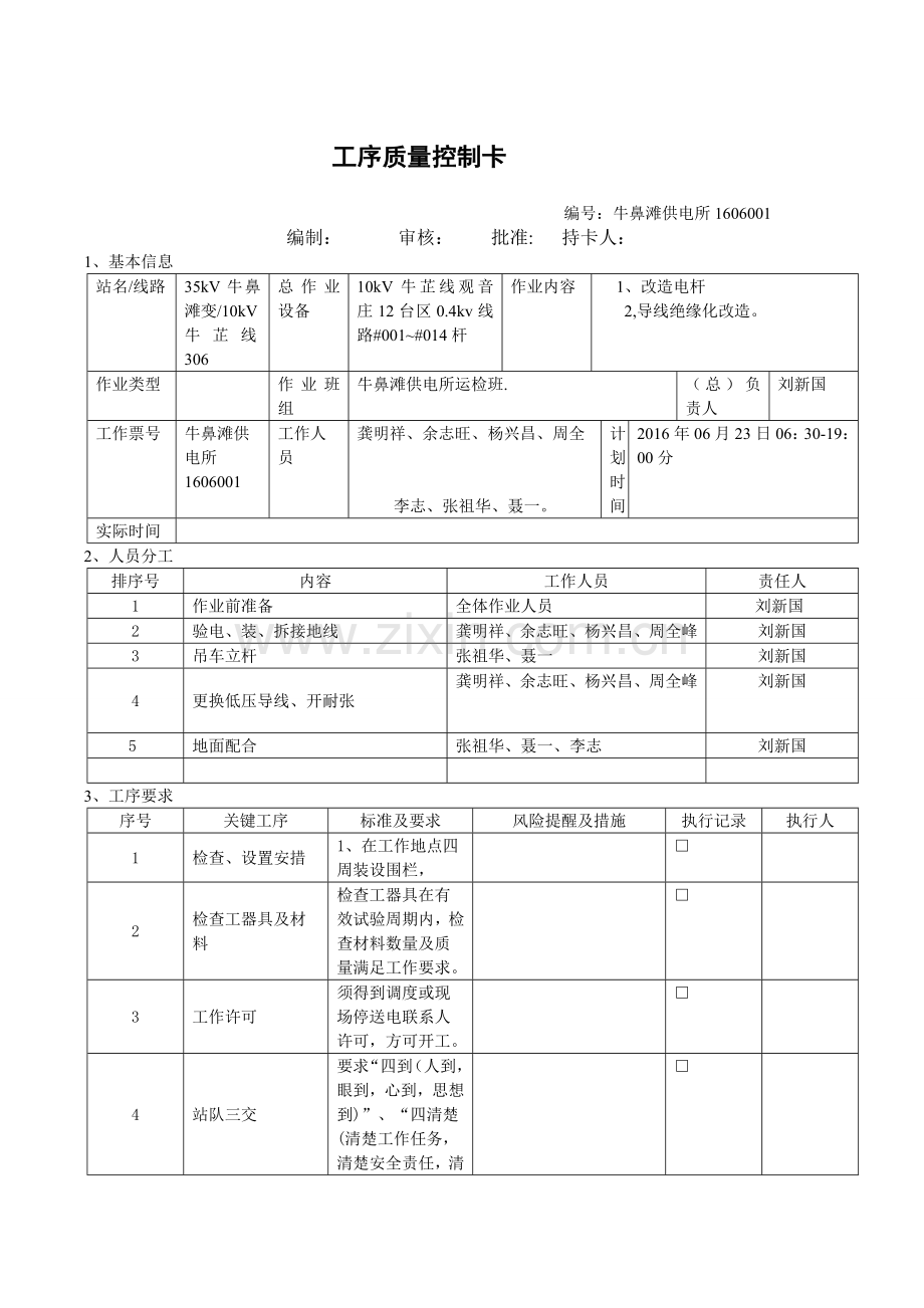 电力施工工序卡.doc_第1页