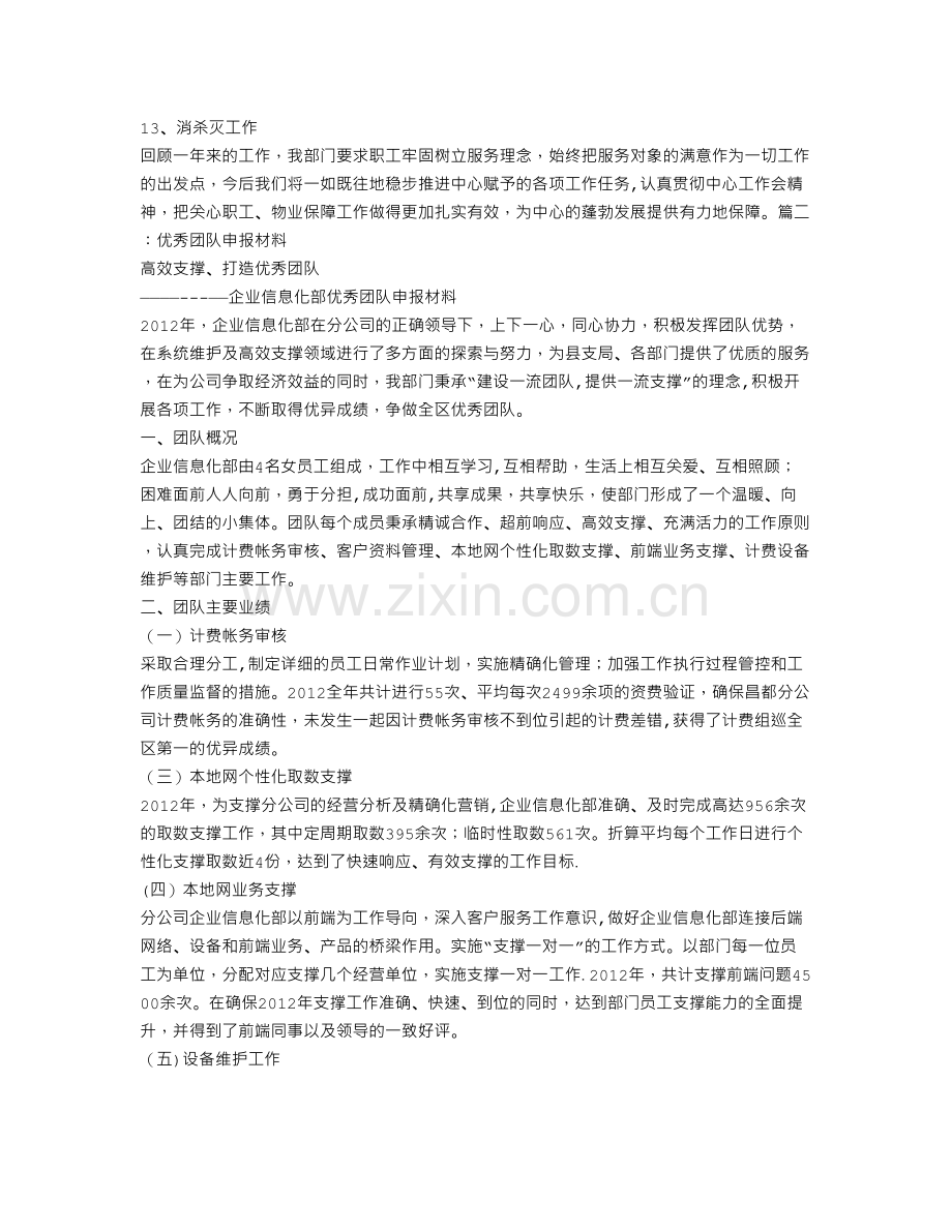 物业优秀团队申报材料.doc_第2页