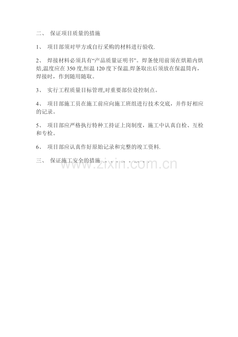 不锈钢管道拆除施工方案.doc_第2页