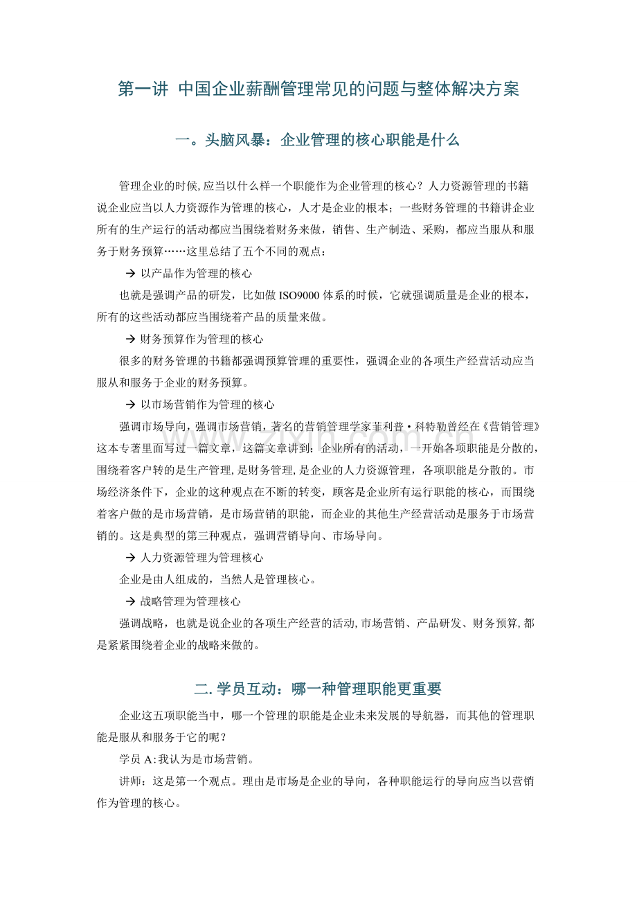 薪酬设计七步法.doc_第1页