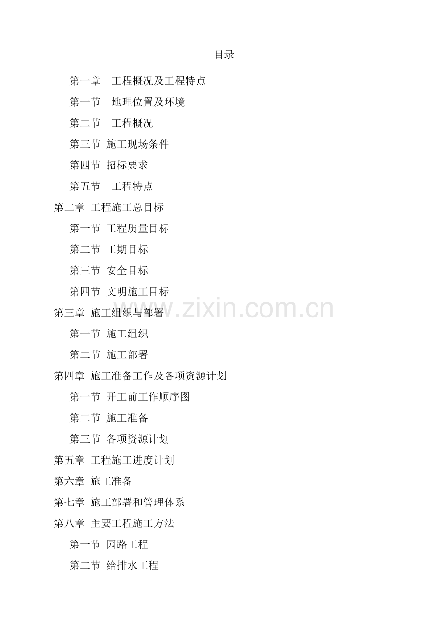 老街综合整治施工方案.doc_第1页