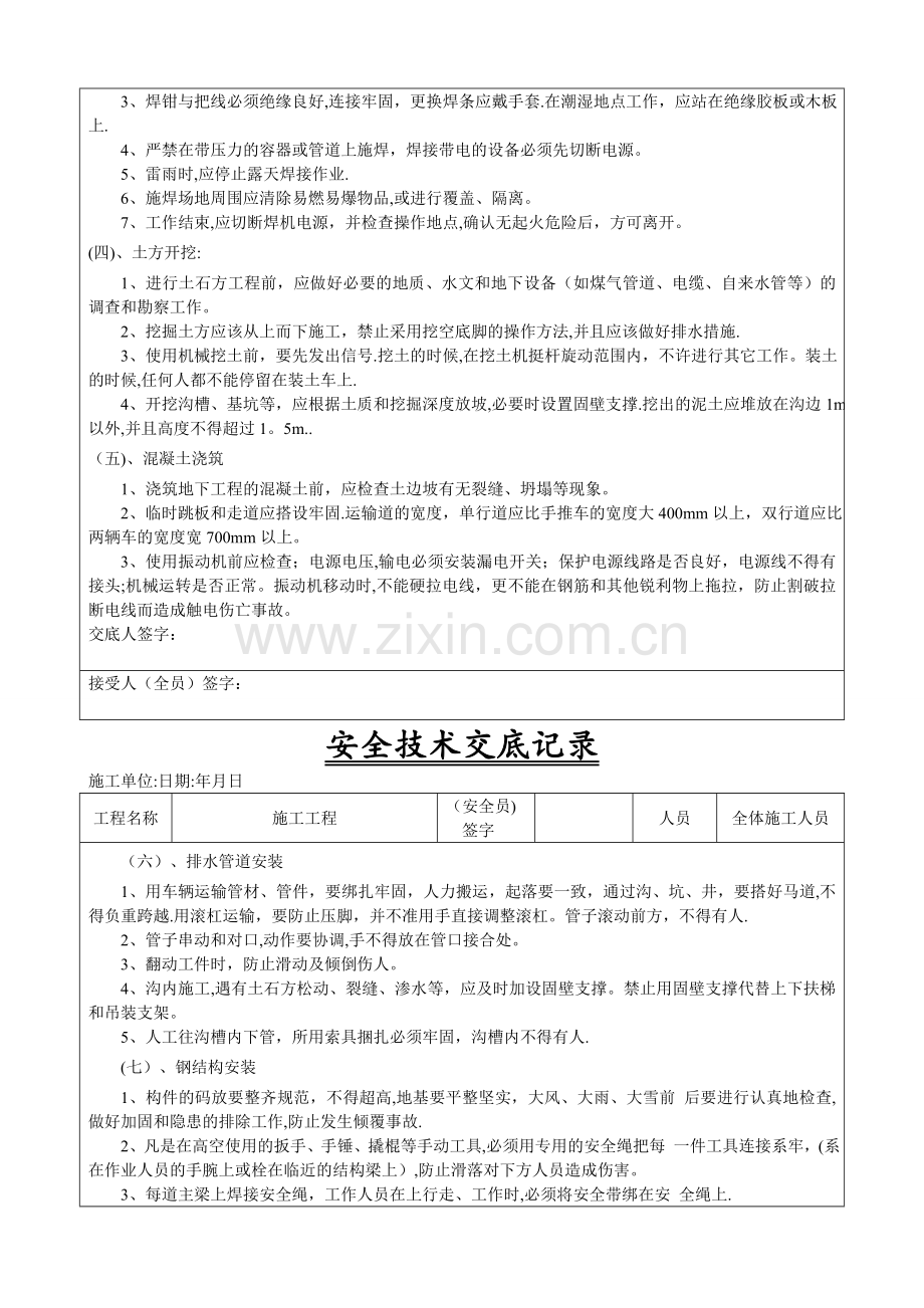 排水管道工程安全技术交底记录.doc_第2页