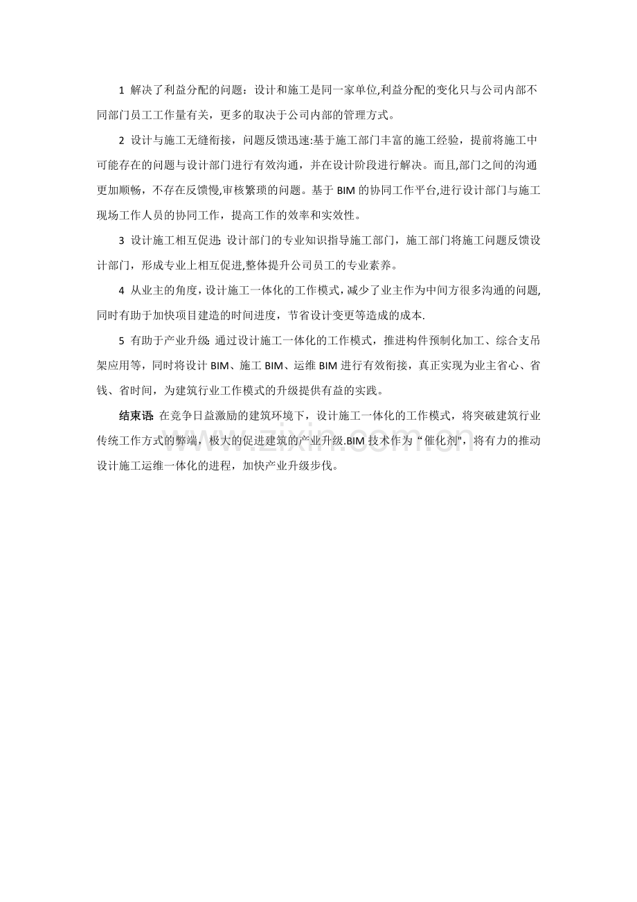 论“设计施工一体化”的必要性.doc_第2页