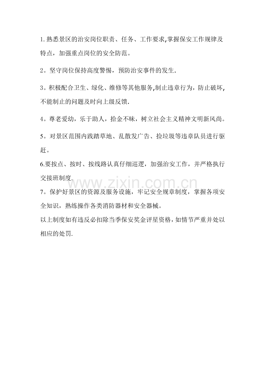 景区保安管理制度.doc_第2页