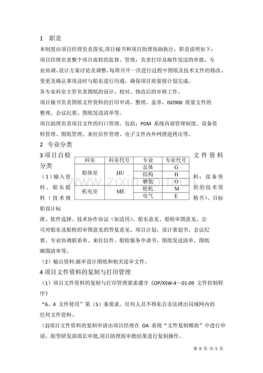 船舶设计项目内部管理制度.doc_第2页