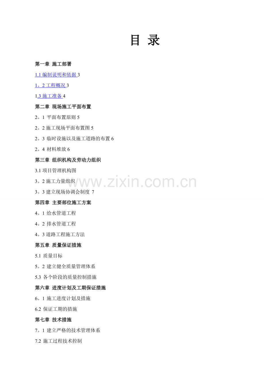 市政园路施工组织设计.doc_第1页