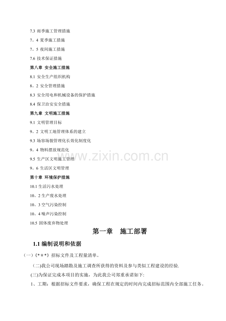 市政园路施工组织设计.doc_第2页