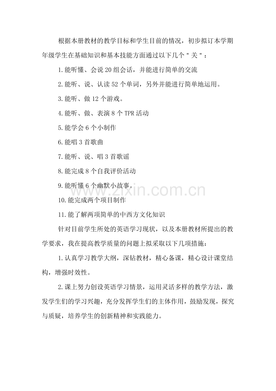 小学二年级英语教师下学期工作计划.doc_第2页
