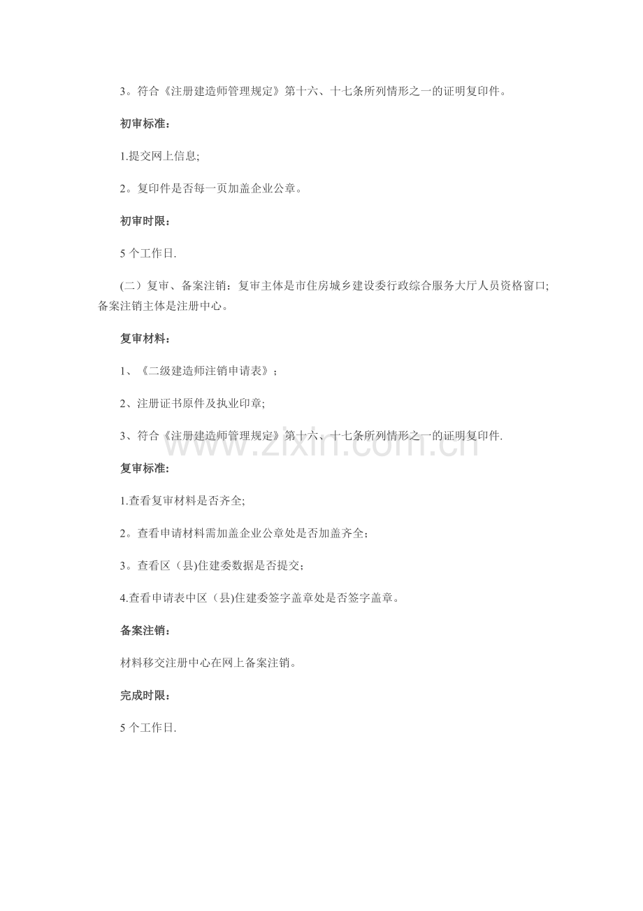 二级建造师注销申请操作流程.doc_第2页
